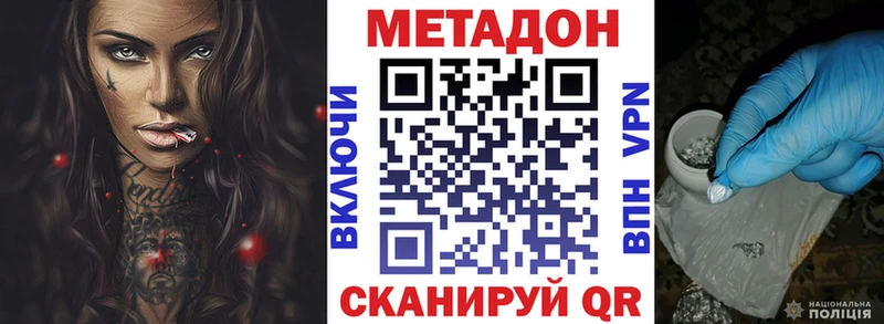 МЕТАДОН methadone  Дубна 